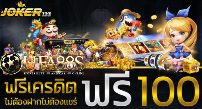 สล็อตเครดิตฟรี100