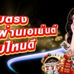บาคาร่าเล่นยังไง