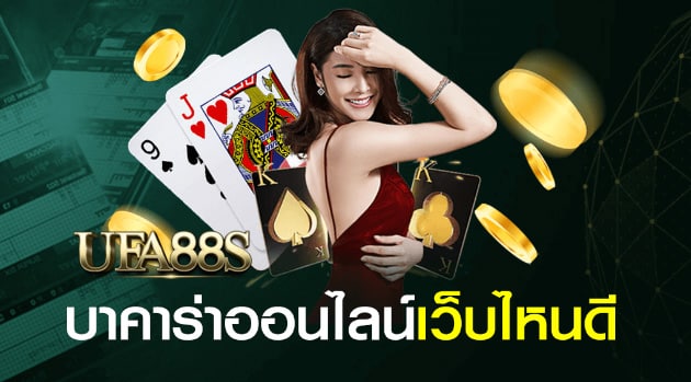 เช็กชี่บาคาร่า