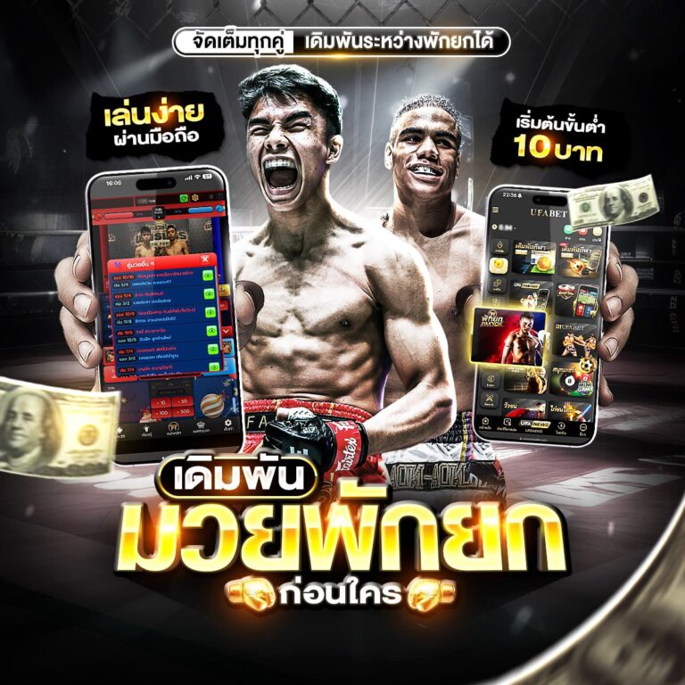 มวยไทยสดวันนี้
