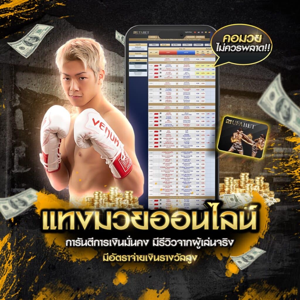 มวยไทยสดวันนี้