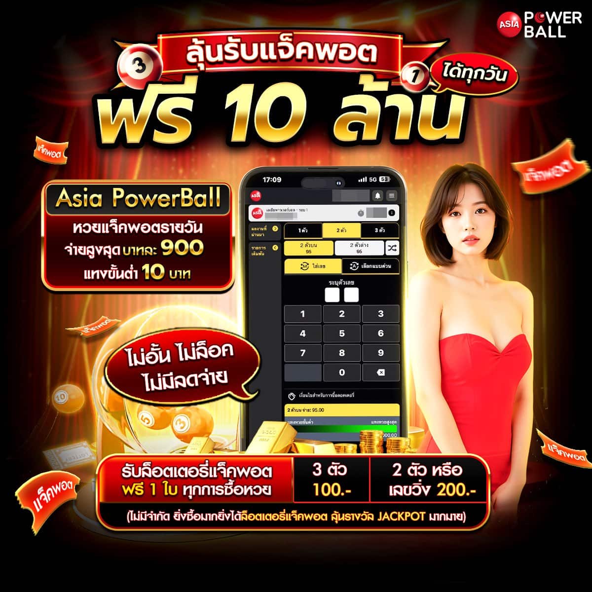 asiapowerball