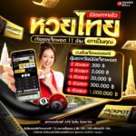 แทงหวยออนไลน์