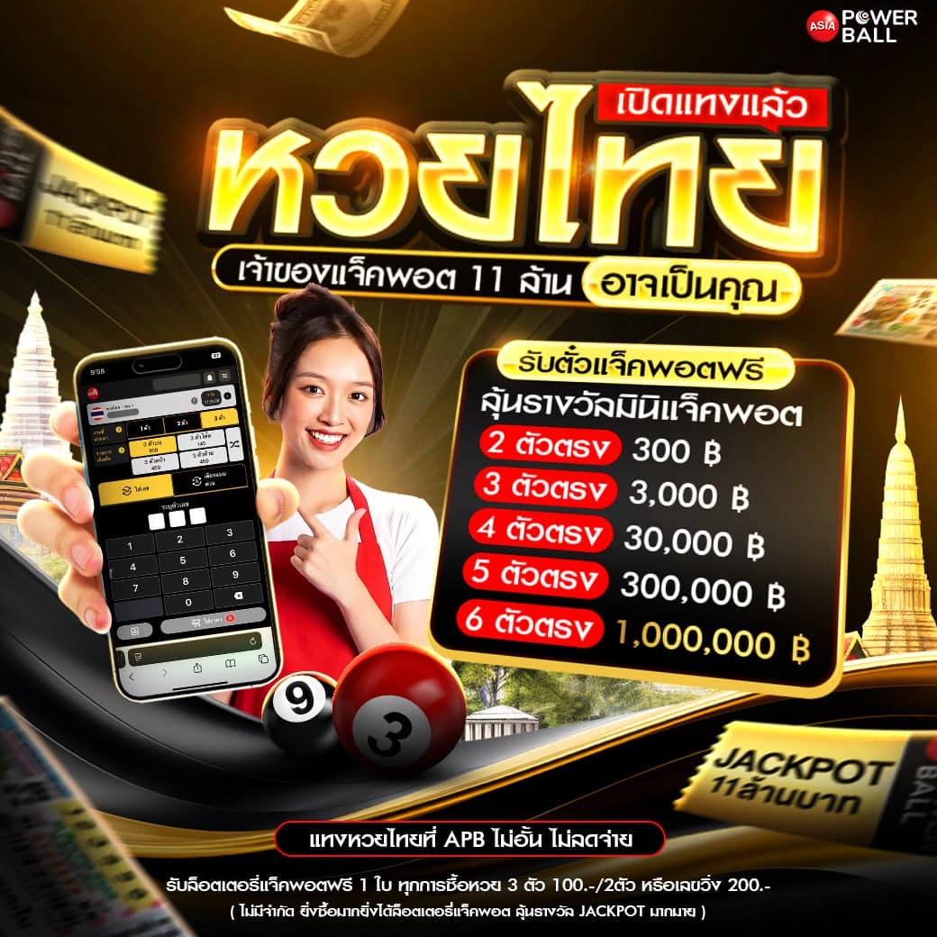 แทงหวยออนไลน์