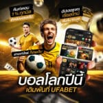 บอลโลก